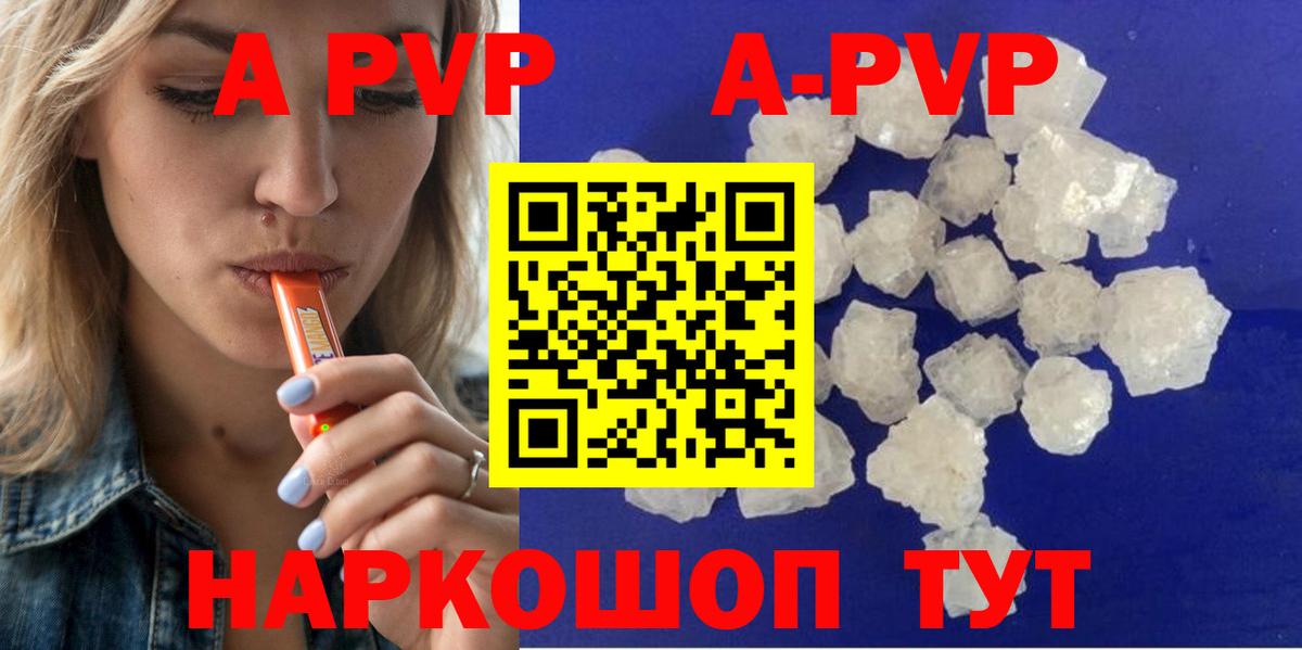 Зима  Альфа ПВП Соль  A-PVP кристаллы  A PVP  купить  сайты  Вход с VPN 