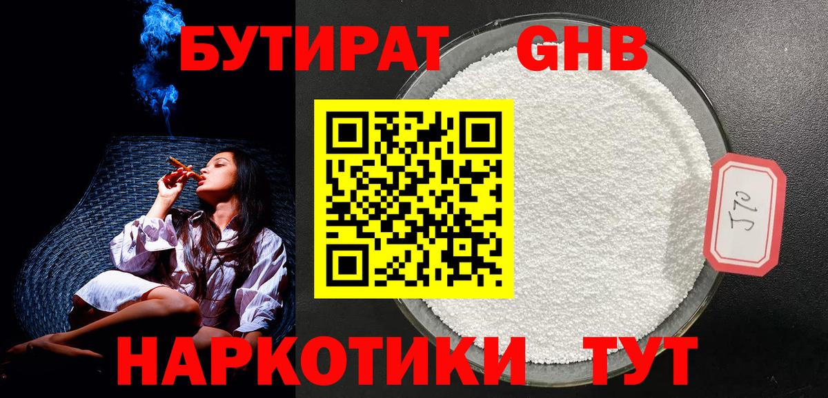 Бутират 99%  Вход с VPN  Зима 