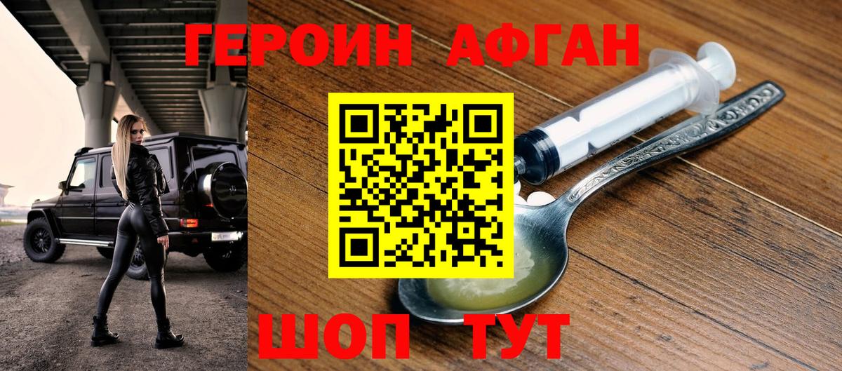 Героин хмурый  Вход с VPN  Зима 